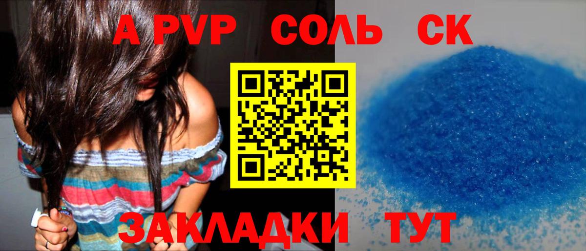 Альфа ПВП Соль  А ПВП СК  Феодосия  Вход с VPN  A-PVP  Alfa_PVP VHQ 