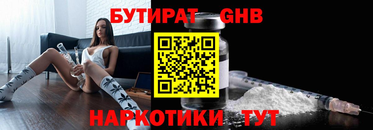 Феодосия  БУТИРАТ бутандиол  Вход с VPN 