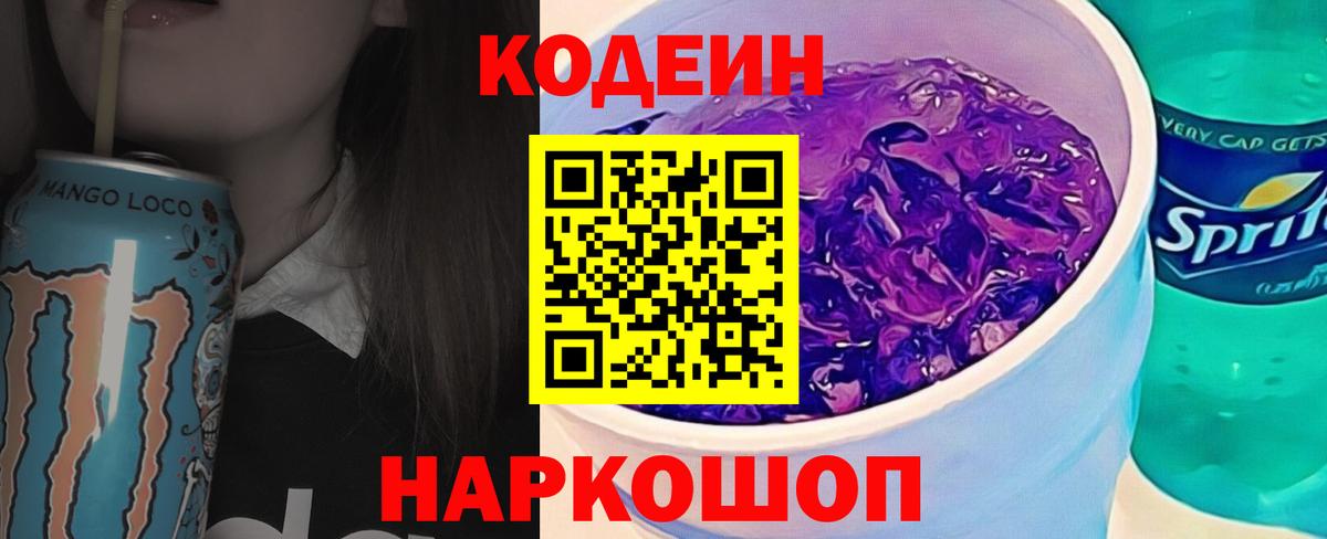 Codein Purple Drank  Вход с VPN  Феодосия 