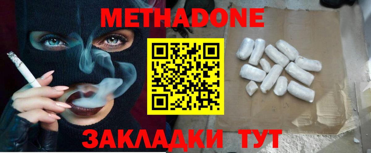   как войти  Вход с VPN  Феодосия  МЕТАДОН белоснежный 